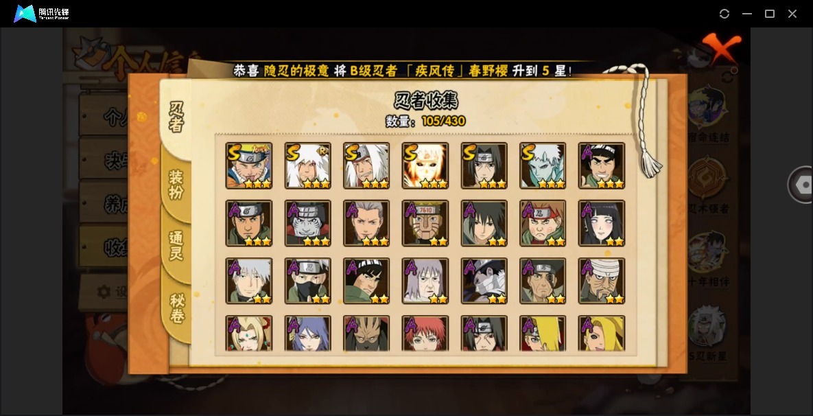 HYLX429374火影忍者账号详情图6