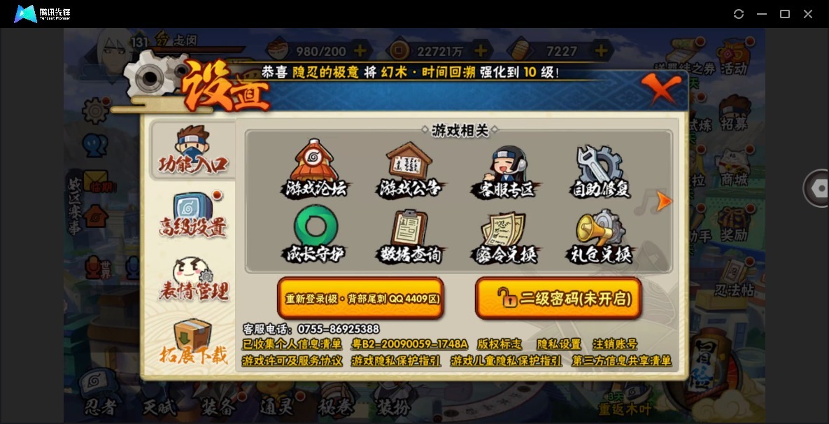 HYLX429374火影忍者账号详情图12