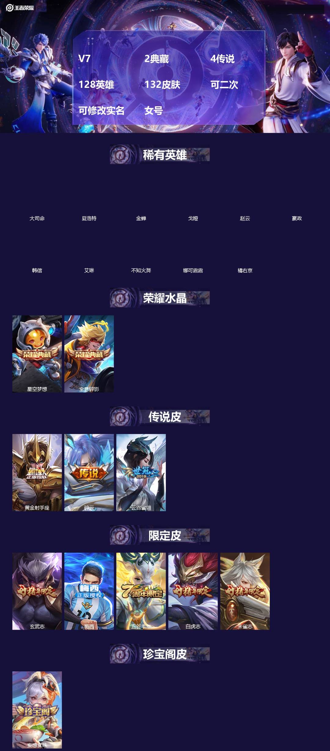 王者荣耀账号苹果QQ[]V7 2典藏 4传说 128英雄 132皮肤 可二次 可修改实名 女号 
【英雄全皮】孙权全皮,蚩奼全皮,大禹全皮
【稀有英雄】大司命,嬴政(始皇帝),韩信(韩跳跳),夏洛特(夏师傅),艾琳,橘右