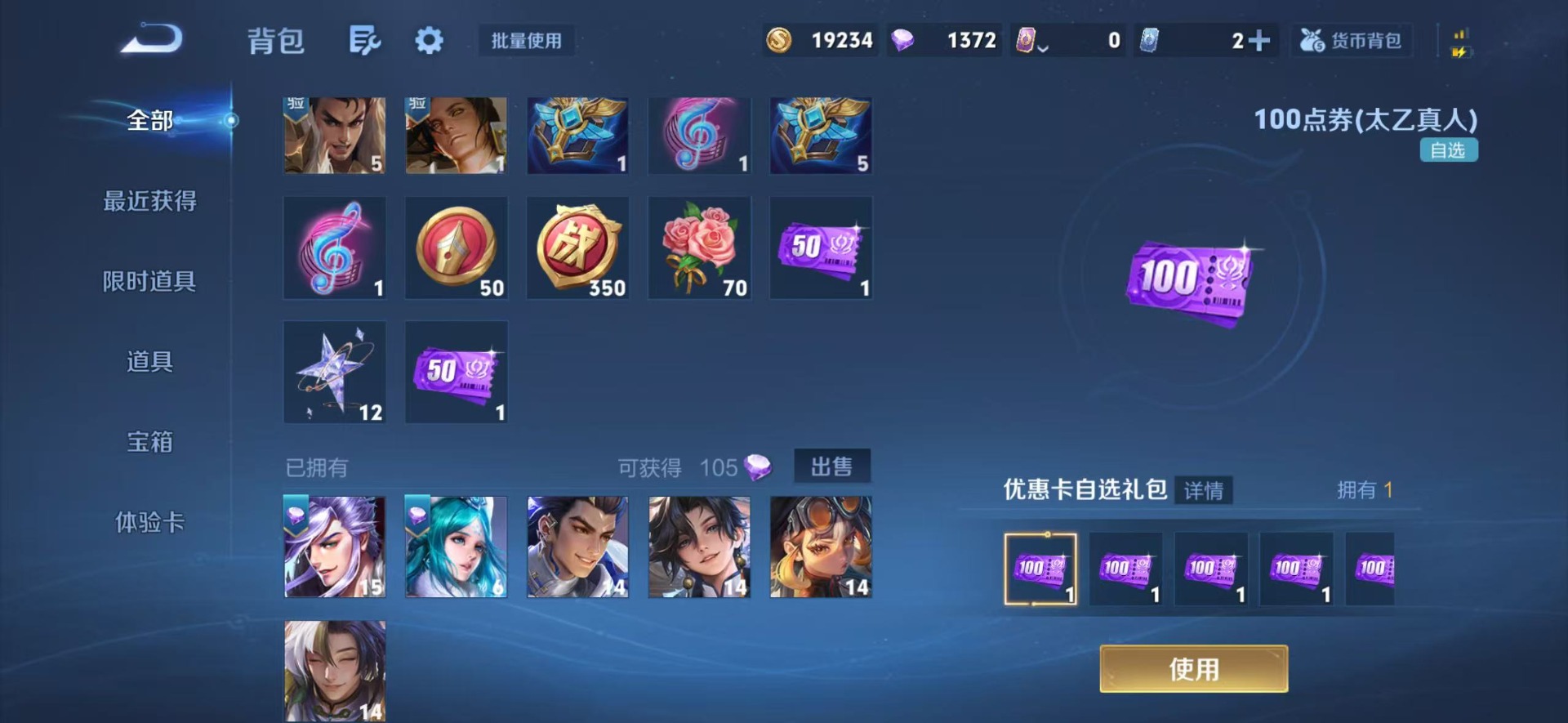 WZLX4300807王者荣耀账号详情图5