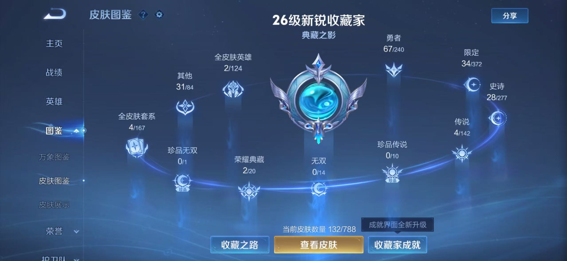 WZLX4300807王者荣耀账号详情图10