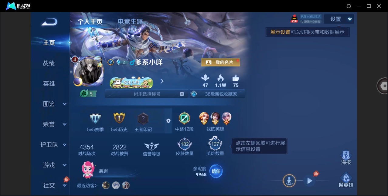 WZQM4300361王者荣耀账号详情图3