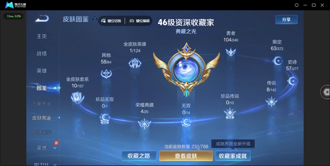 WZLX4318041王者荣耀账号详情图5