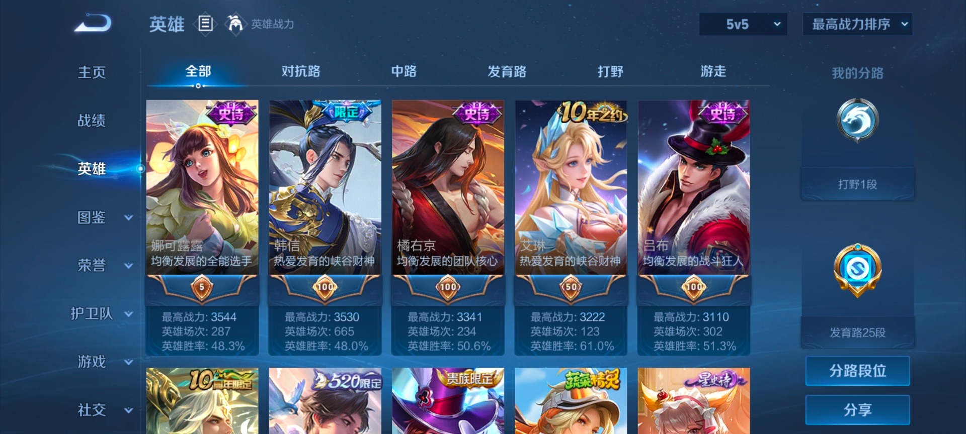WZLX4330813王者荣耀账号详情图7