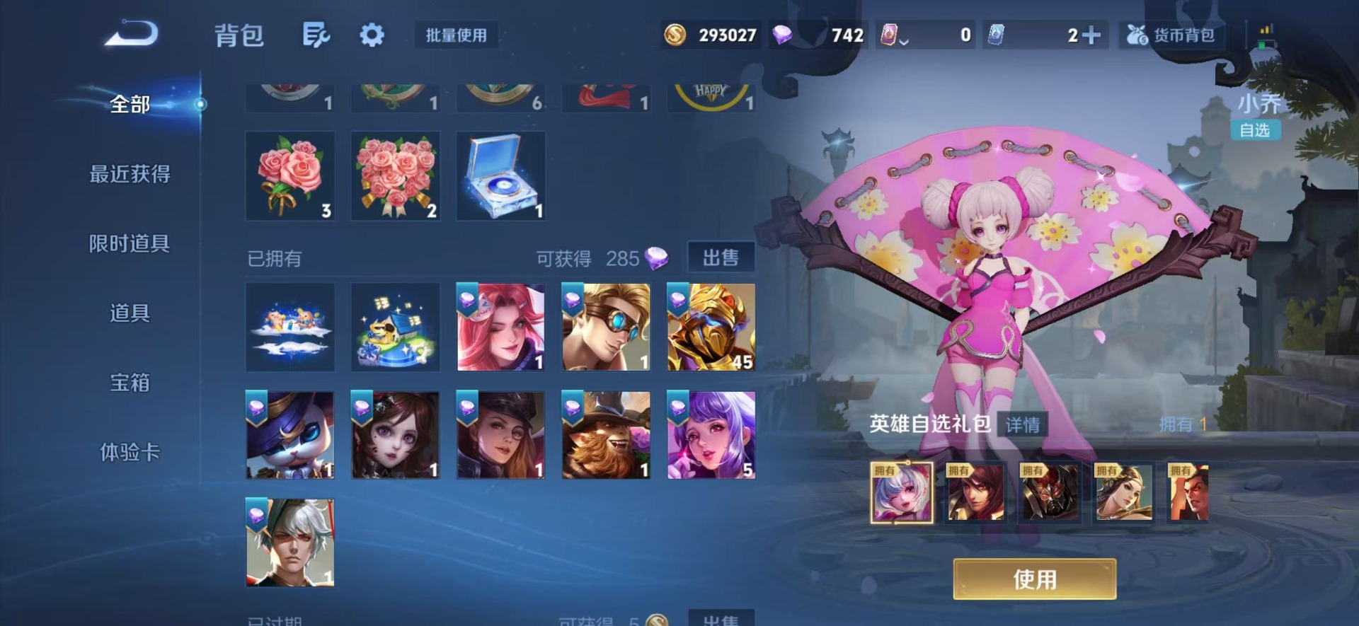 WZLX4300885王者荣耀账号详情图4