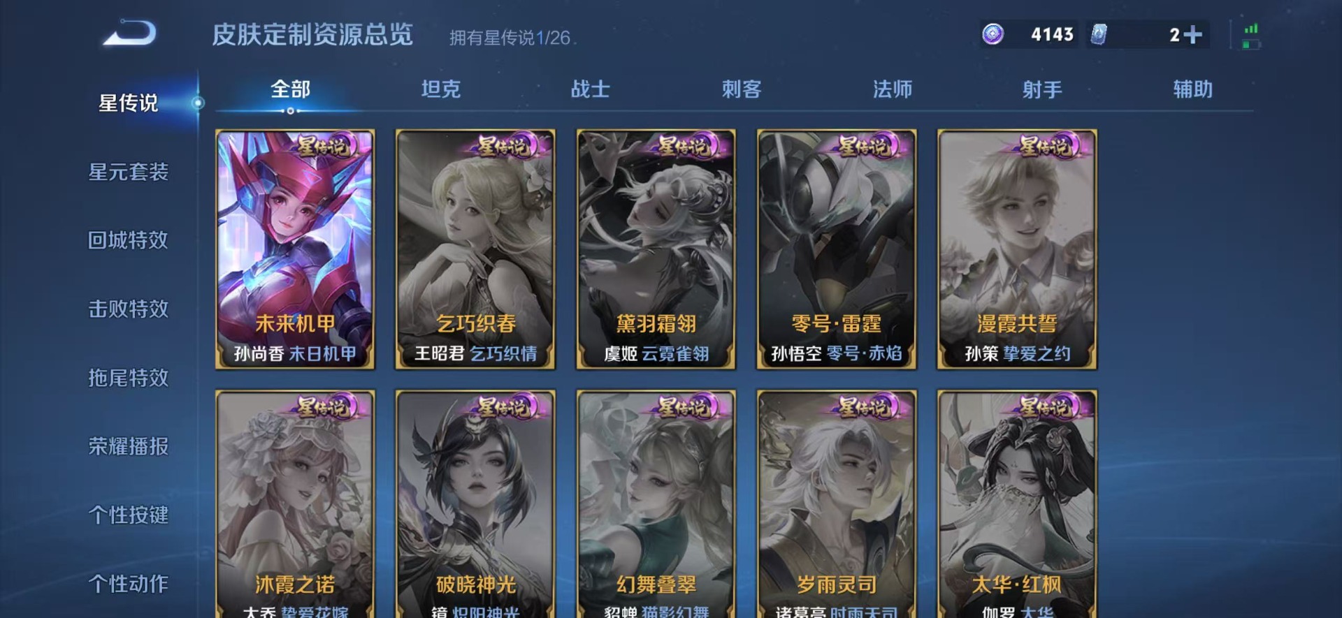 WZLX4300885王者荣耀账号详情图8