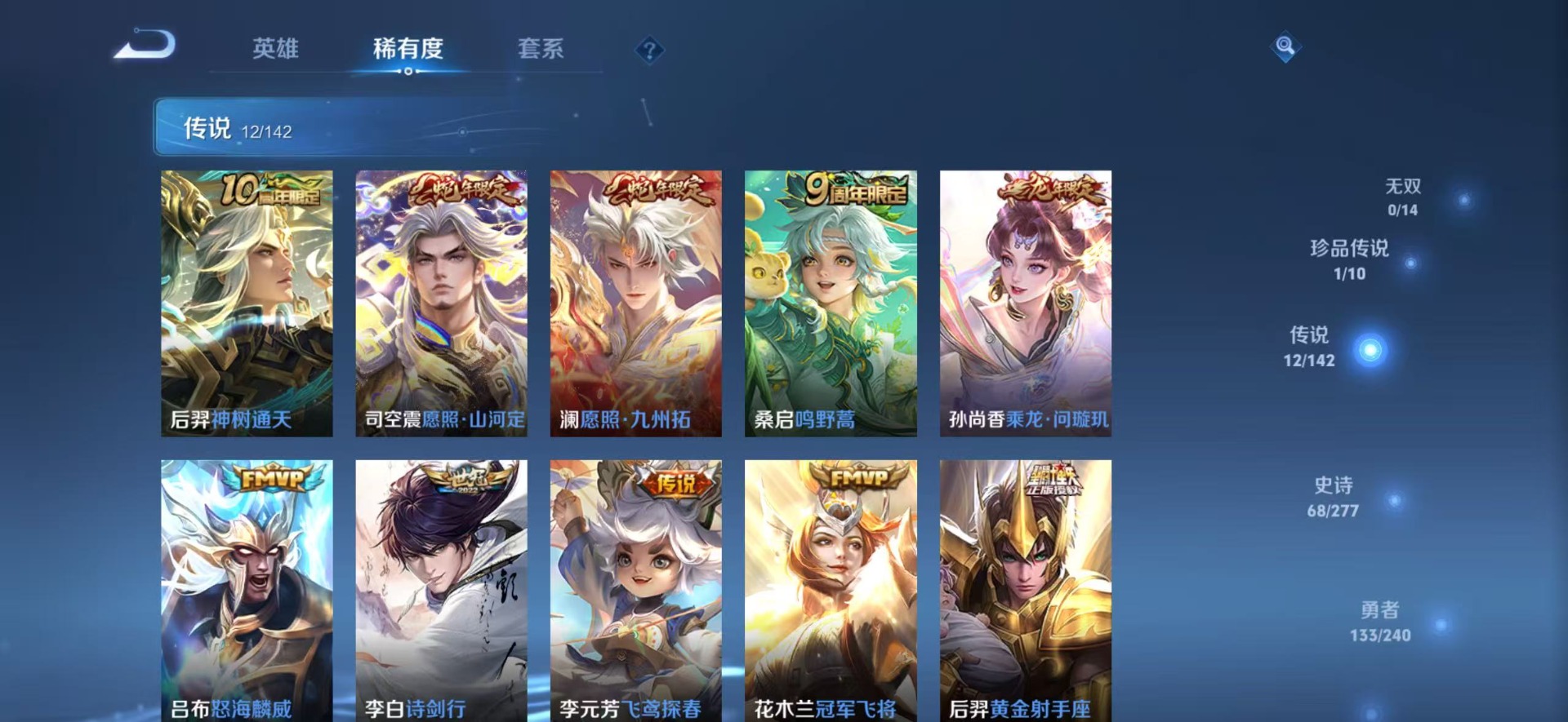 WZLX4300885王者荣耀账号详情图10