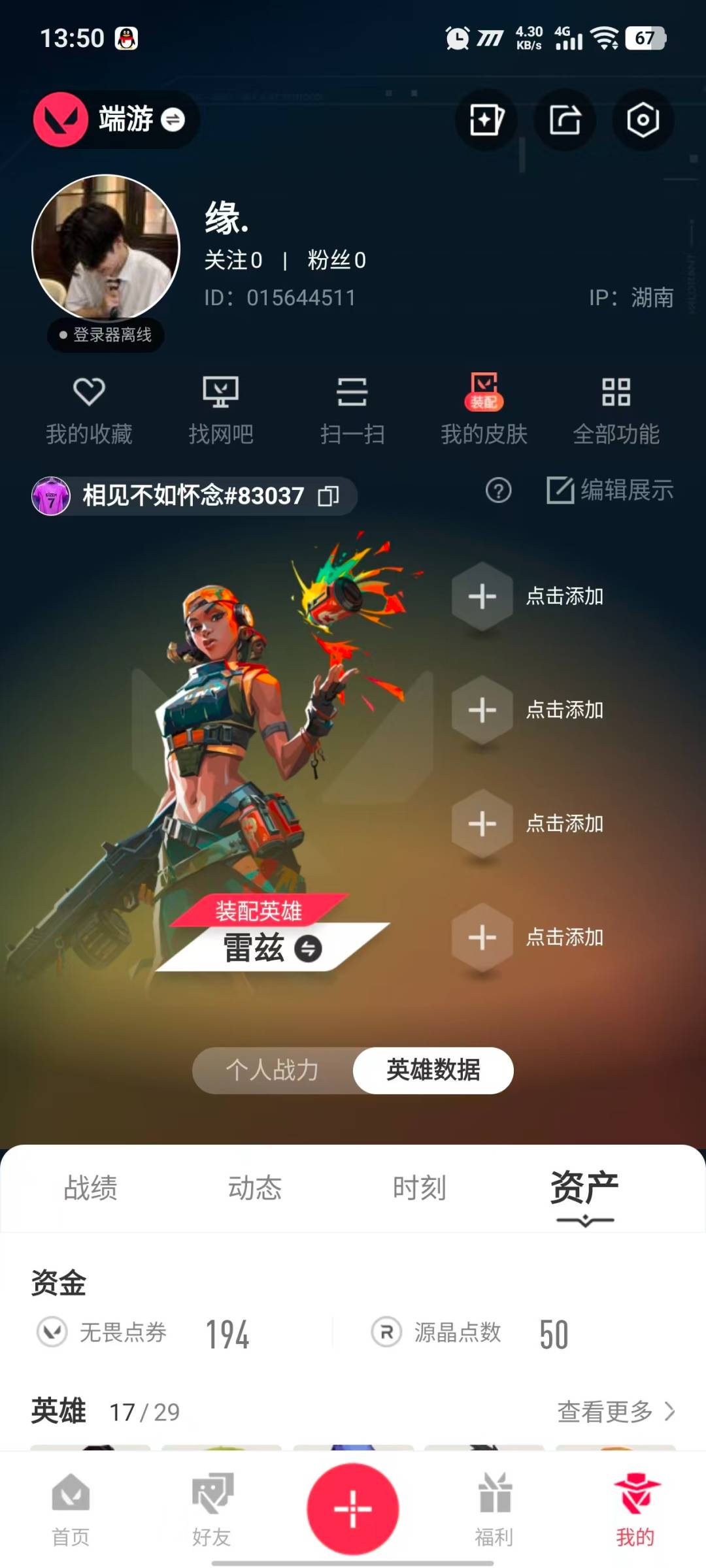 可二次实名 是本人 段位:未定级 4卓越 1传奇 11终极 皮肤资产价值:24540 4刀皮 [武器皮肤]噬影者,诡秘蛇影,神圣领域 战刀,标配-VCT25xTH,鬼魅-噬影者,蜂刺-噬影者,骇灵-塑水宗,戍卫-噬影者,幻影-RGX 11z Pro//2.0,狂徒-噬影者,奥丁-艾沃莉的梦之翼,狂徒-盖亚的复仇,冥驹-掠影,战神-盖亚的复仇2.0,奥丁-紫阙金琅2.0