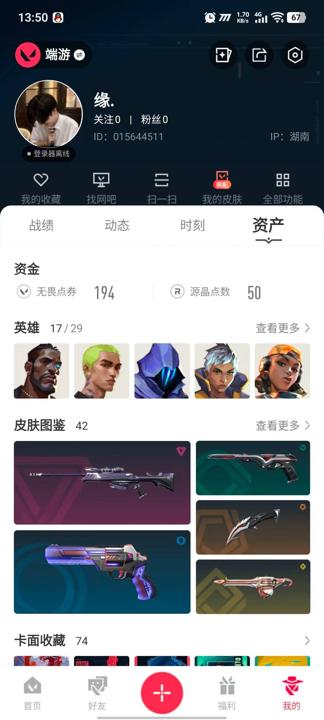 可二次实名 是本人 段位:未定级 4卓越 1传奇 11终极 皮肤资产价值:24540 4刀皮 [武器皮肤]噬影者,诡秘蛇影,神圣领域 战刀,标配-VCT25xTH,鬼魅-噬影者,蜂刺-噬影者,骇灵-塑水宗,戍卫-噬影者,幻影-RGX 11z Pro//2.0,狂徒-噬影者,奥丁-艾沃莉的梦之翼,狂徒-盖亚的复仇,冥驹-掠影,战神-盖亚的复仇2.0,奥丁-紫阙金琅2.0
