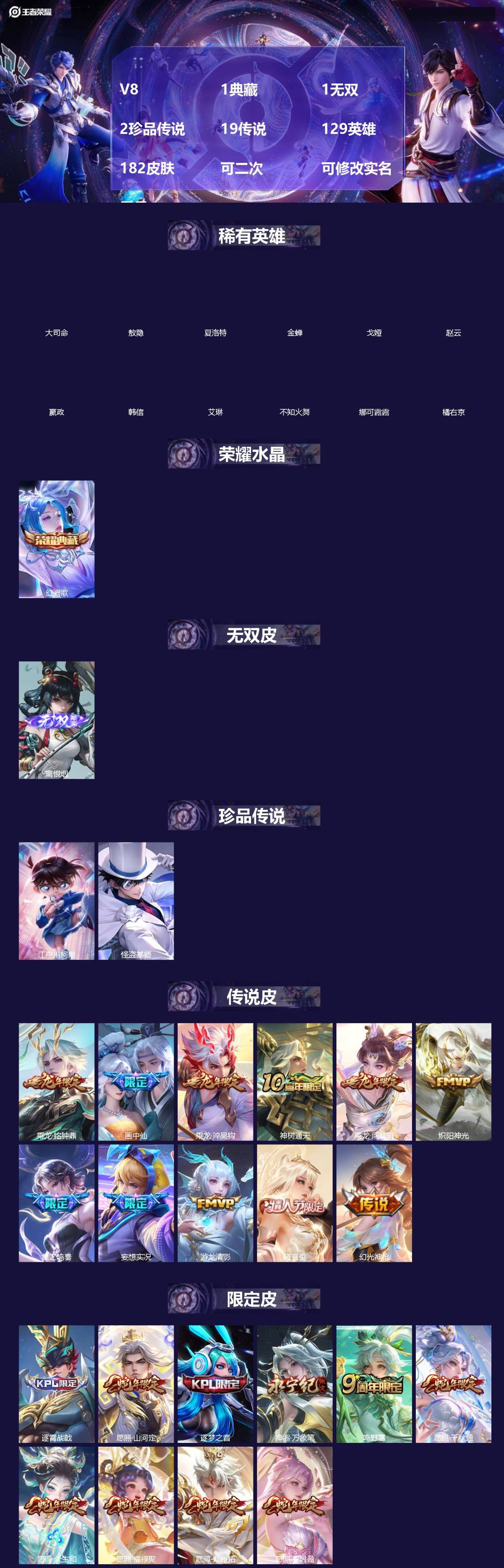 王者荣耀账号苹果QQV8 1典藏 1无双 2珍品传说 19传说 129英雄 182皮肤 可二次 可修改实名 男号 
【英