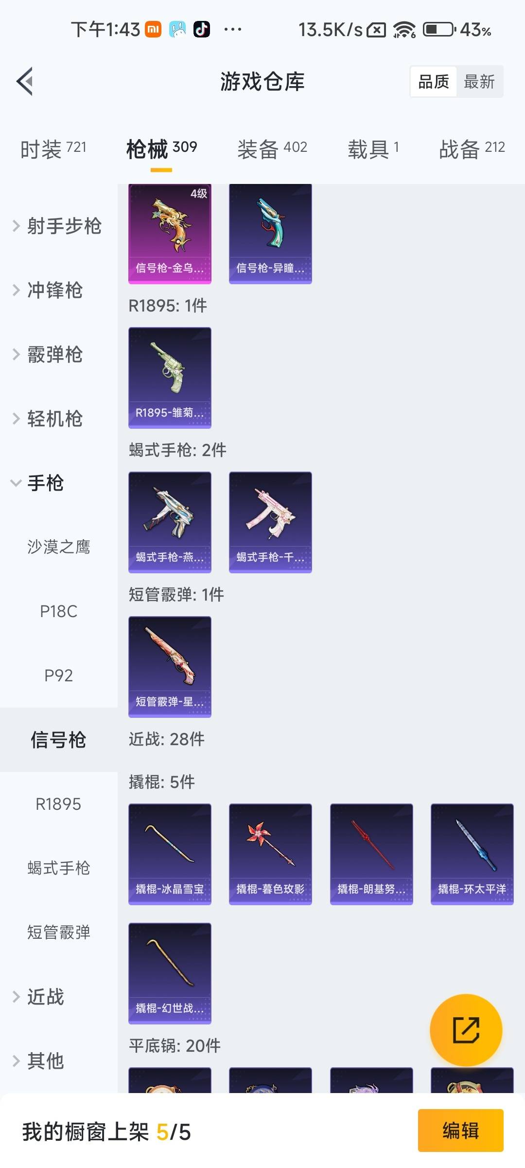 HPQM4170788和平精英账号详情图28 HPQM4170788和平精英账号详情图28