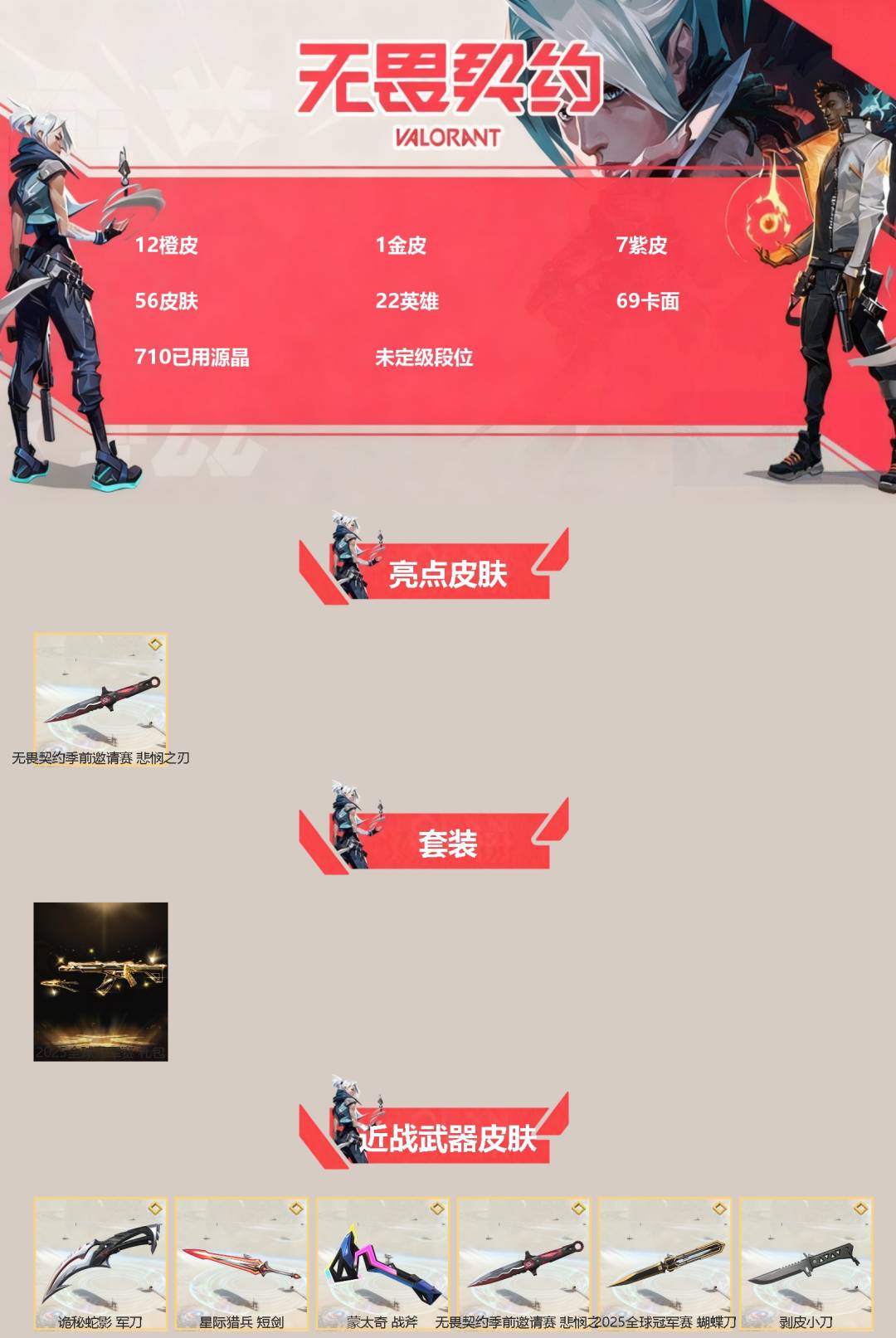 WWQQM430679无畏契约账号详情图3 WWQQM430679无畏契约账号详情图3