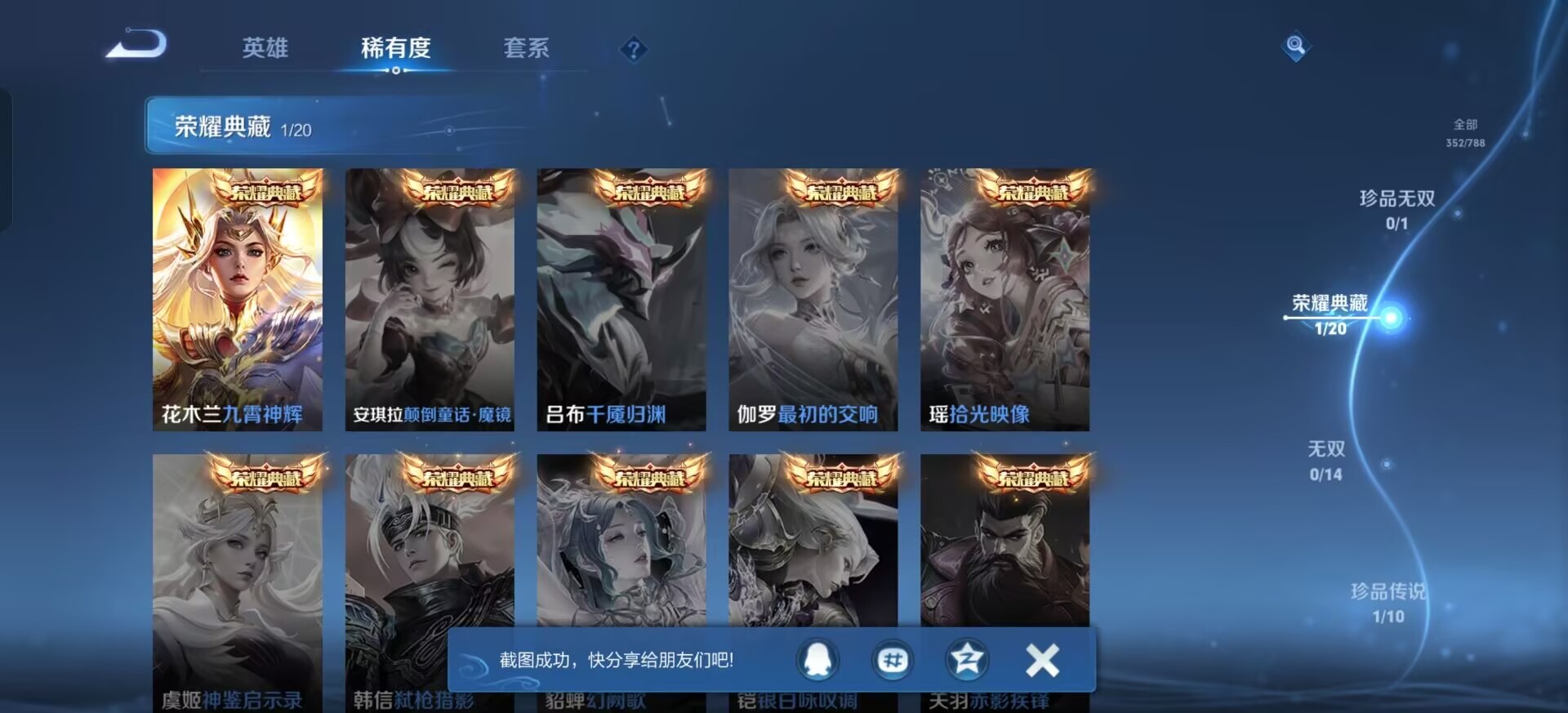 WZLX4300923王者荣耀账号详情图7