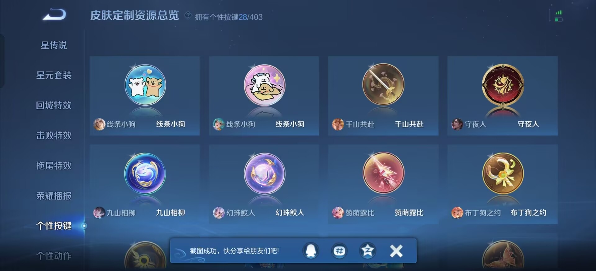 WZLX4300923王者荣耀账号详情图14