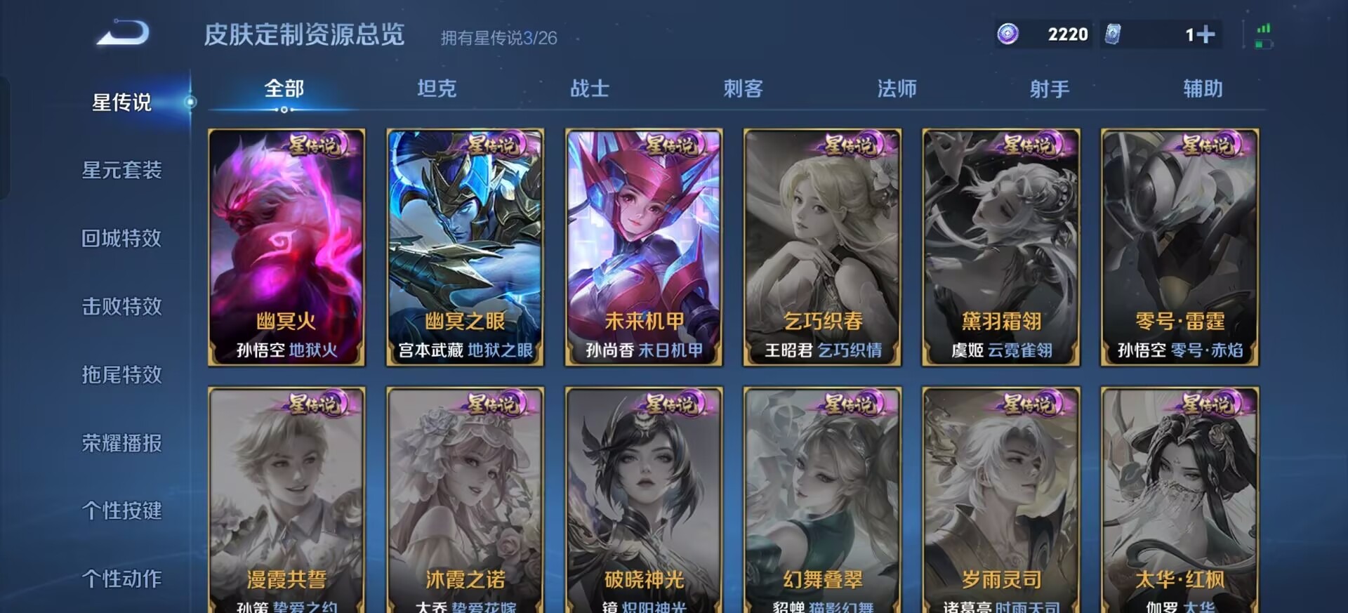 WZLX4300923王者荣耀账号详情图15