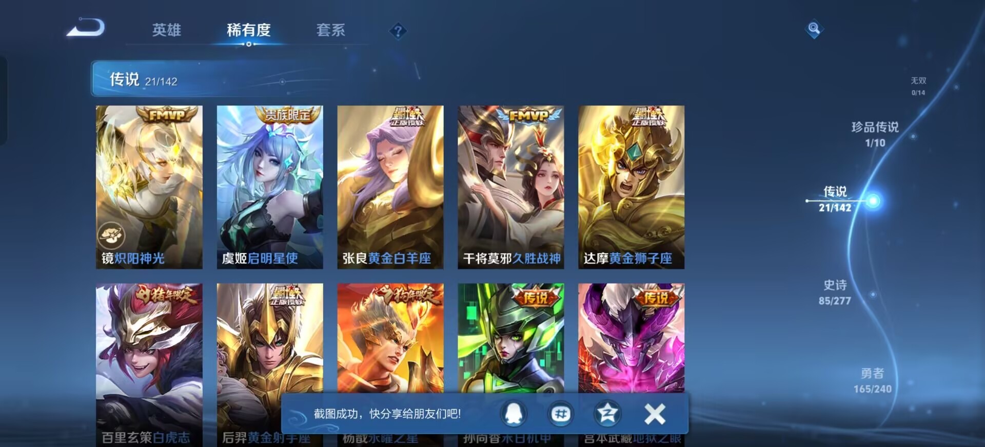 WZLX4300923王者荣耀账号详情图19