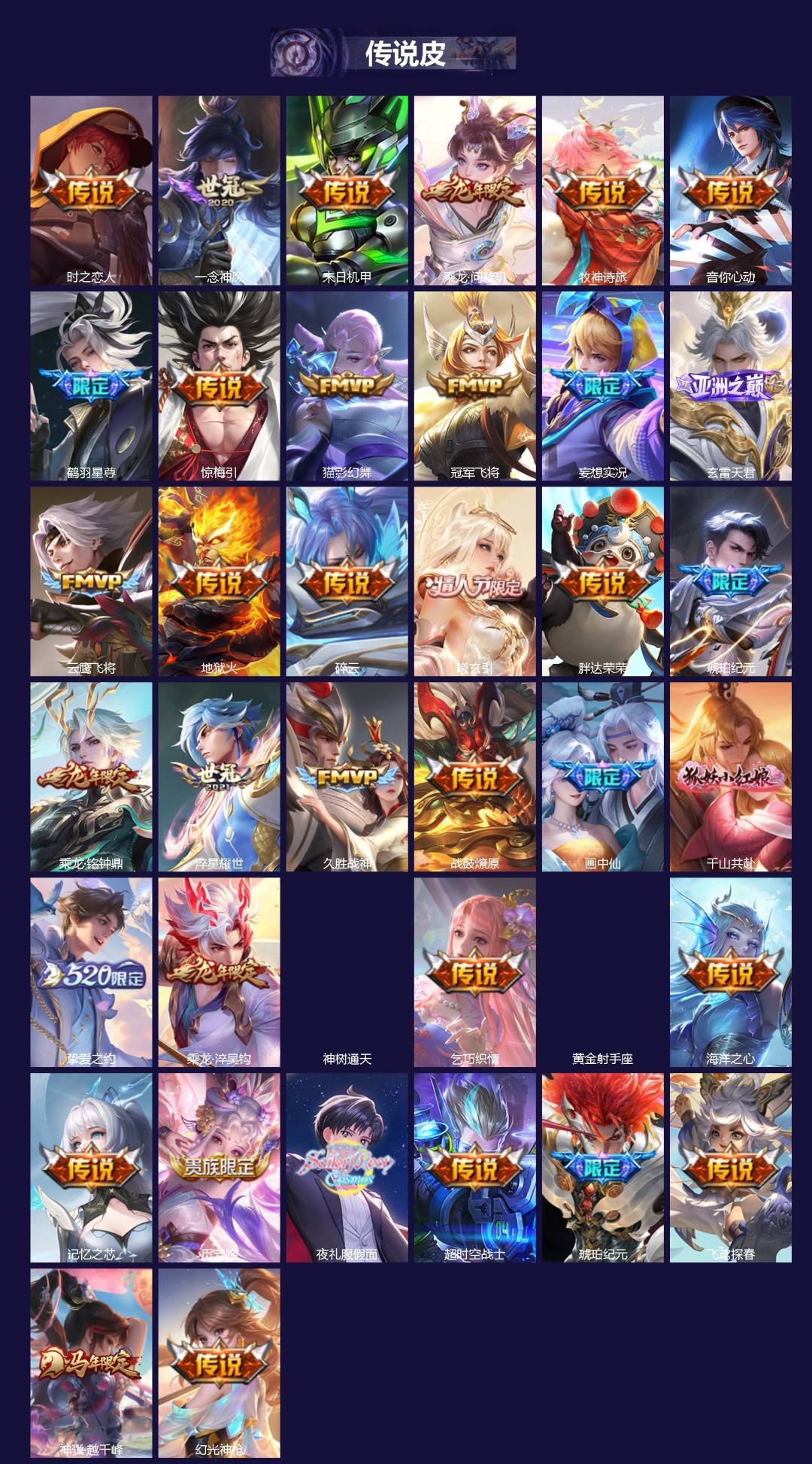 WZLX4300938王者荣耀账号详情图2 WZLX4300938王者荣耀账号详情图2