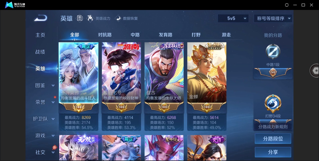 WZLX4330861王者荣耀账号详情图6