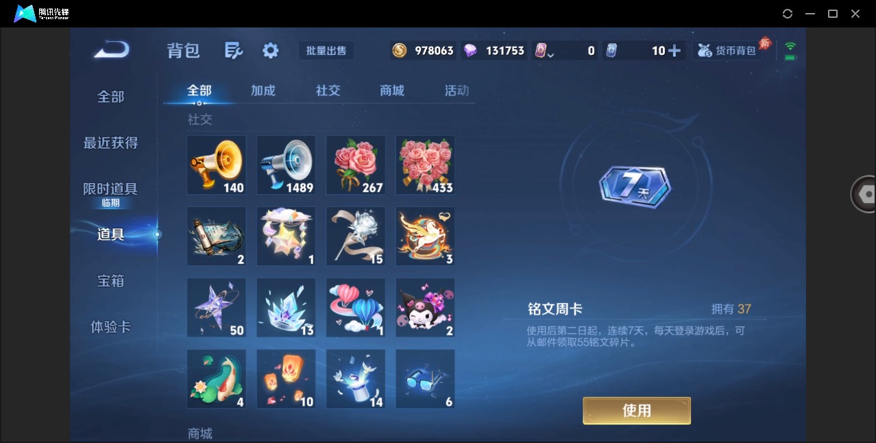 WZLX4330861王者荣耀账号详情图28