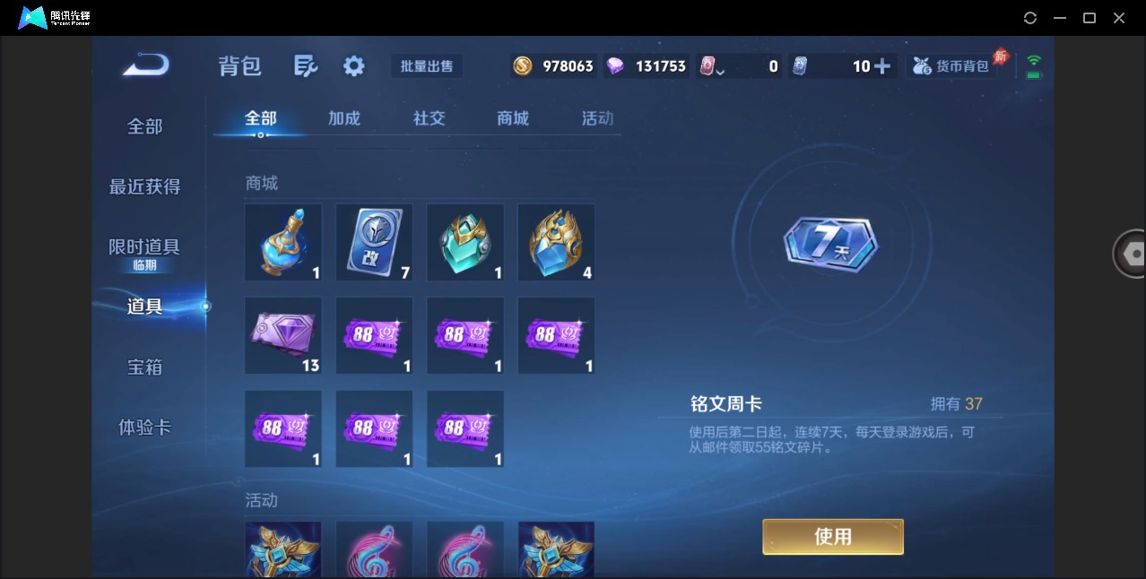 WZLX4330861王者荣耀账号详情图29