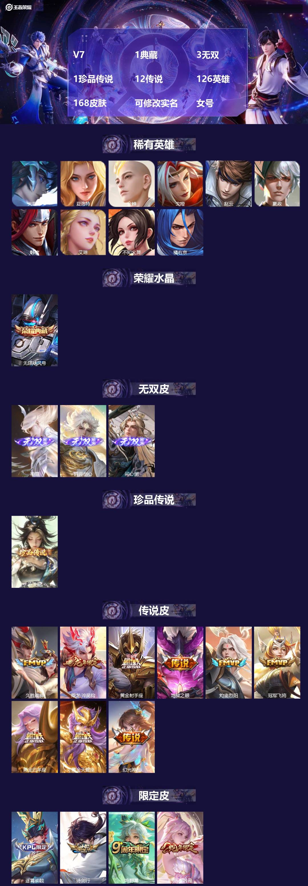 王者荣耀账号苹果VXV7 1典藏 3无双 1珍品传说 12传说 126英雄 168皮肤 可修改实名 女号 
【英雄全皮】