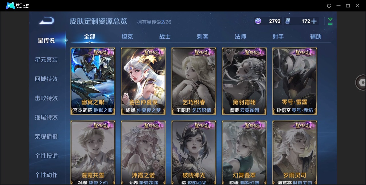 WZLX4318074王者荣耀账号详情图13