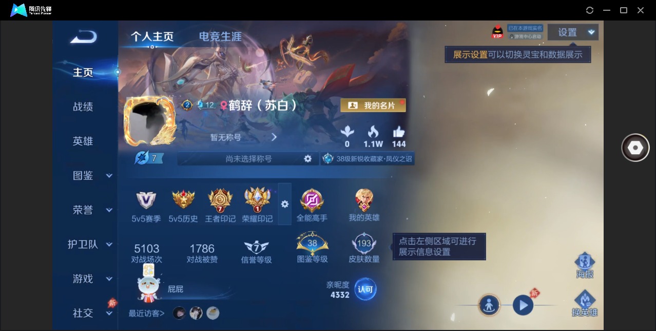 WZQM4300153王者荣耀账号详情图4