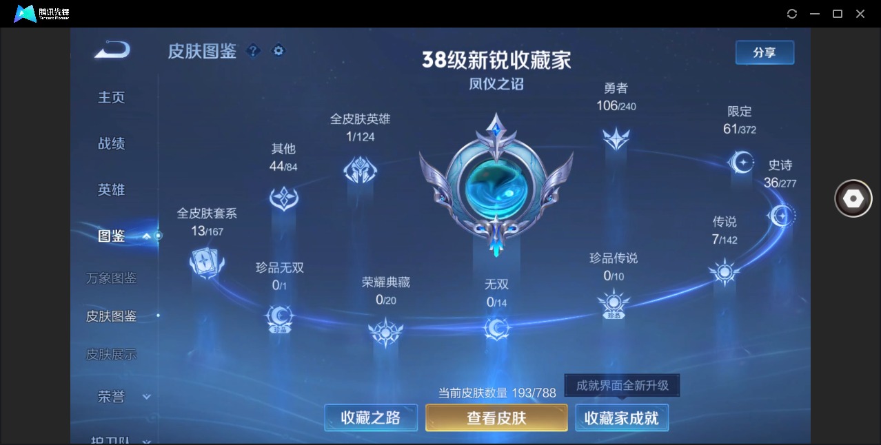 WZQM4300153王者荣耀账号详情图6