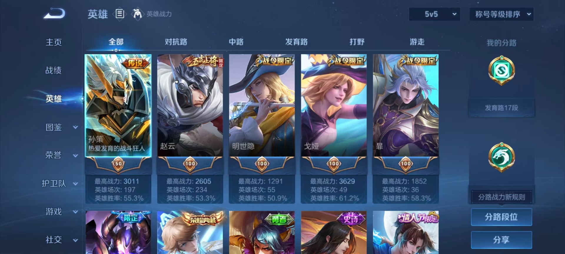 WZQM4300172王者荣耀账号详情图17