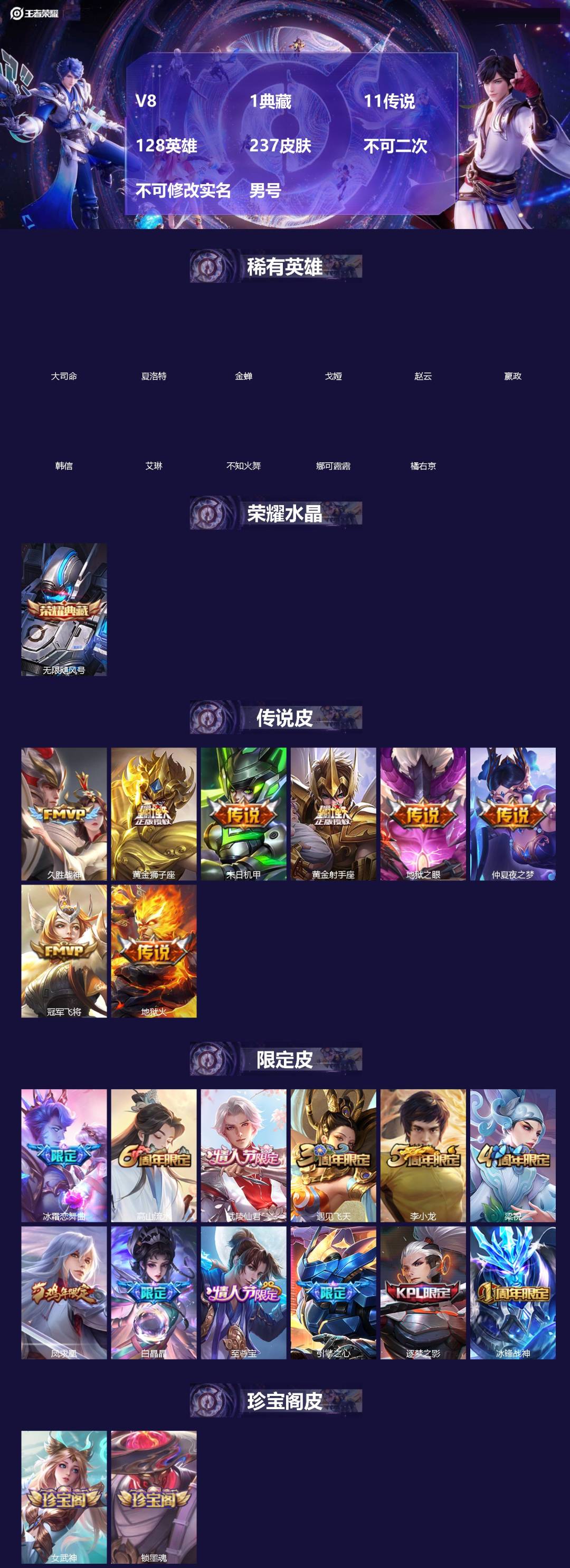王者荣耀账号安卓QQ[]V8 1典藏 11传说 128英雄 237皮肤 可修改实名 男号 
【英雄全皮】大禹全皮 
【稀有英雄】大司命,夏洛特(夏师傅),金蝉(唐僧),戈娅,赵云,嬴政(始皇帝),韩信(韩跳跳),艾琳,不