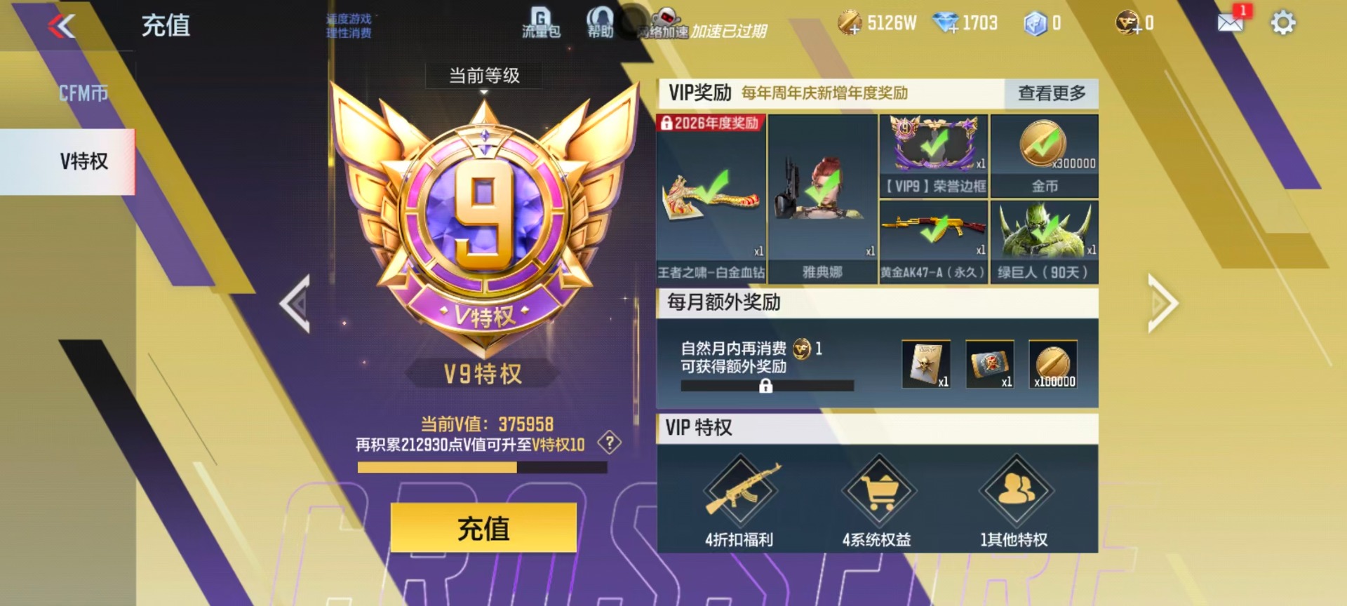 CFMQM431563枪战王者账号详情图42