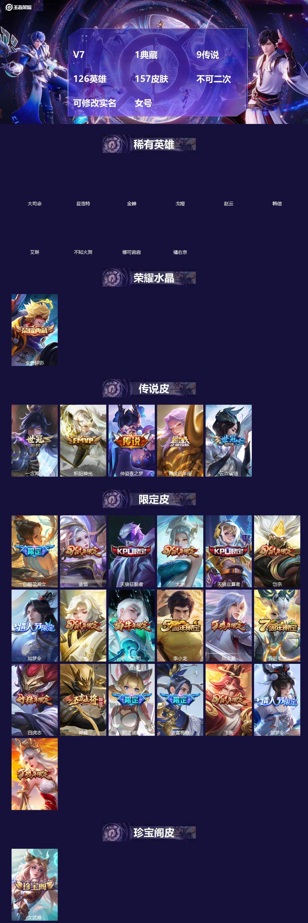 王者荣耀账号苹果VX[18593951]V7 1典藏 9传说 126英雄 157皮肤 可修改实名 女号 
【英雄全皮】孙