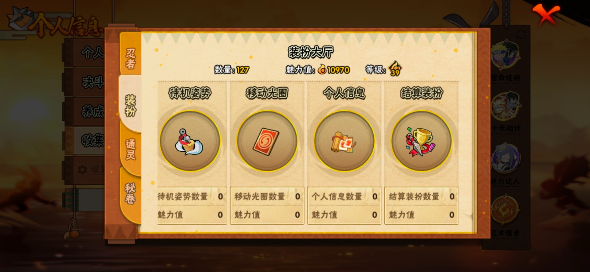 HYLX429545火影忍者账号详情图2