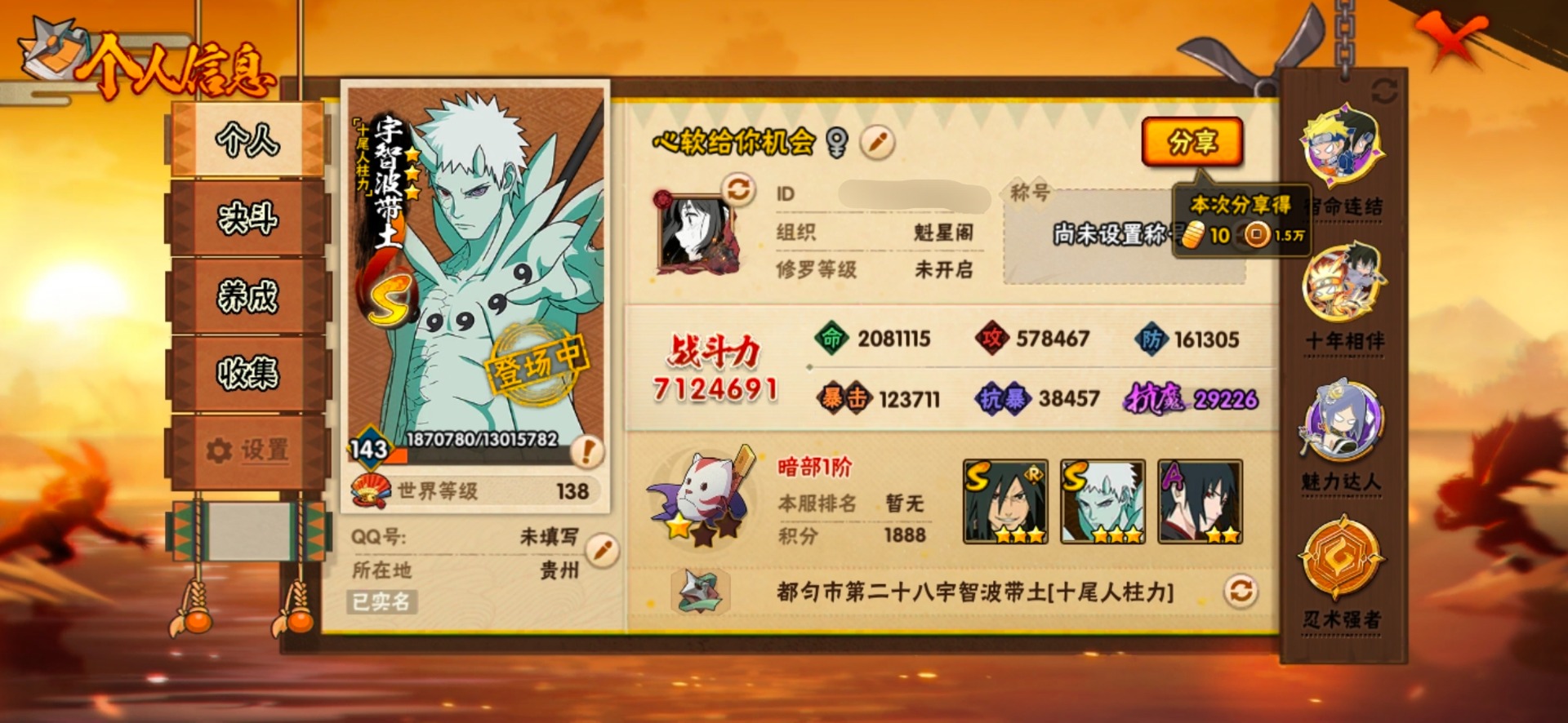 HYLX429545火影忍者账号详情图18