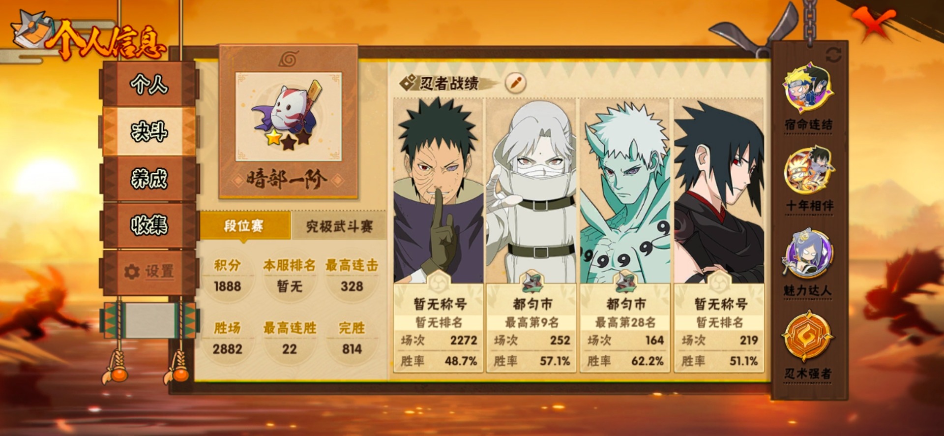 火影忍者账号安卓QQ[]V10 14S忍 30A忍 18通灵 712.4W战力 可二次 可修改实名 
【S级忍者】宇智波斑「秽土转生·解」,宇智波佐助「永恒万花筒」,宇智波带土 「忍界大战」,自来也 「舞之豪杰」,旗木卡