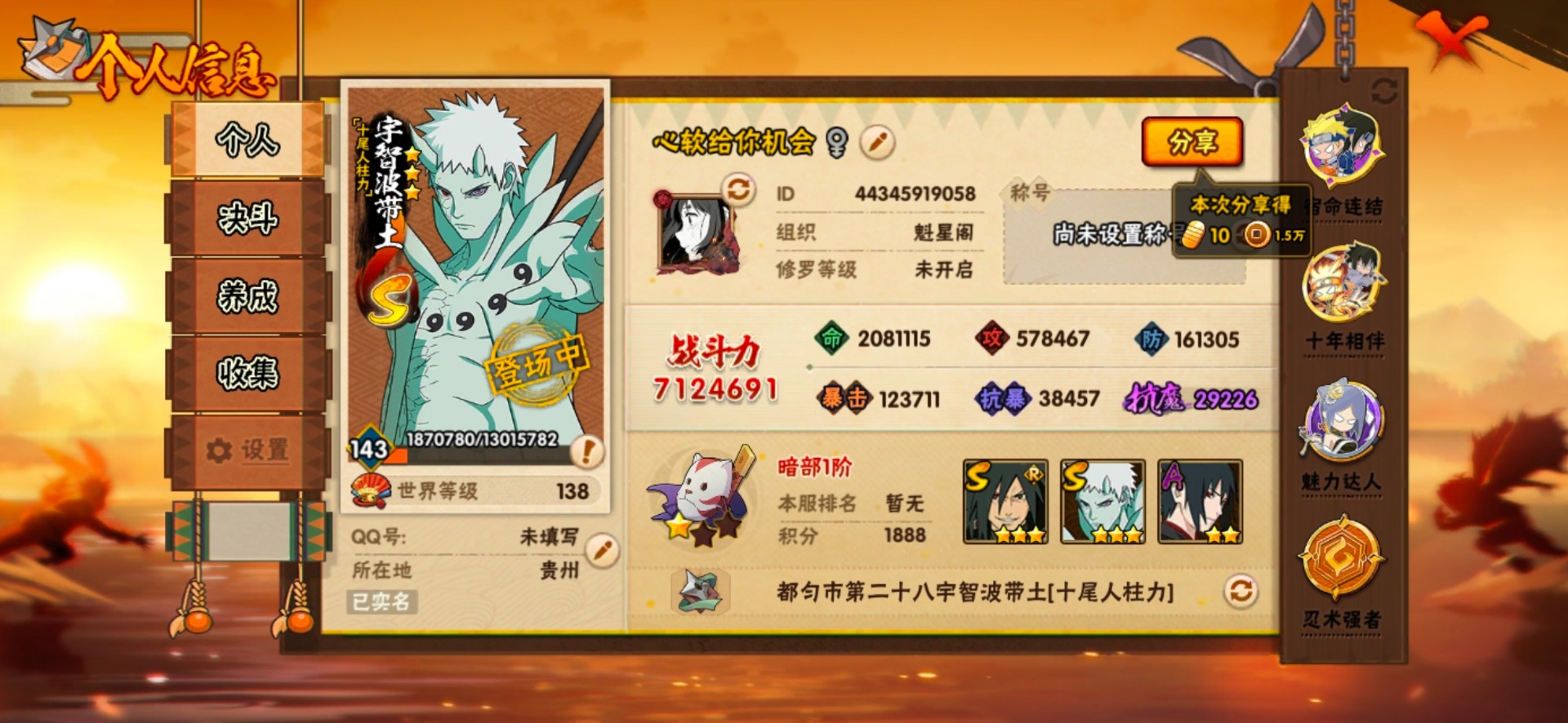 HYLX431302火影忍者账号详情图4