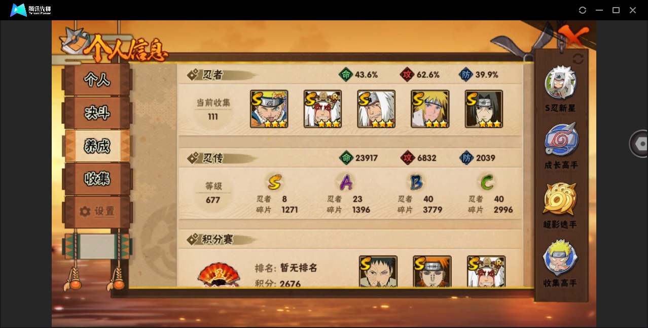 HYLX429546火影忍者账号详情图3