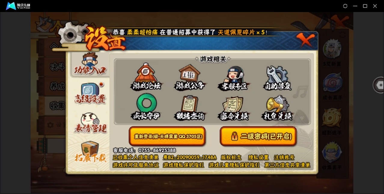 HYLX429546火影忍者账号详情图12