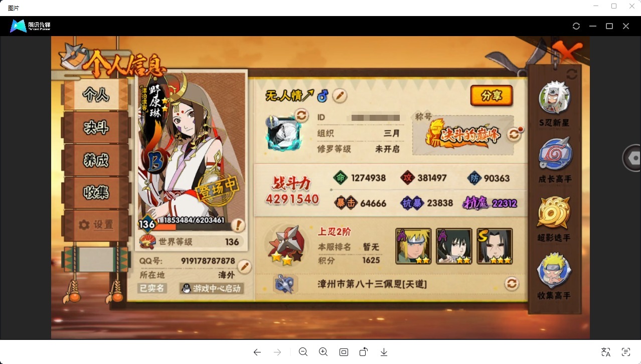 HYLX429546火影忍者账号详情图14