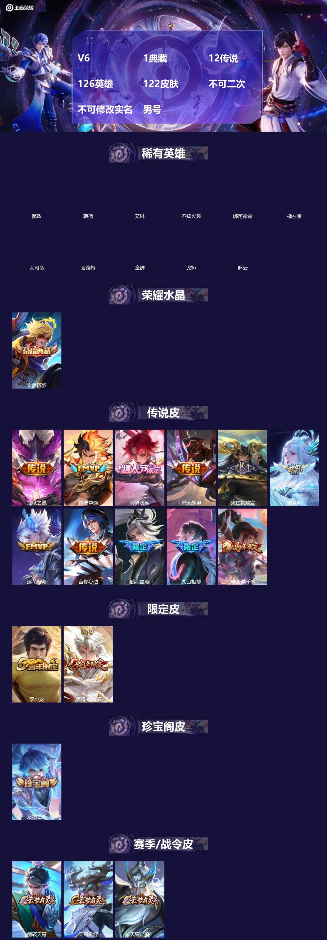 王者荣耀账号安卓QQV6 1典藏 12传说 126英雄 122皮肤 可修改实名 女号 
【英雄全皮】空空儿全皮,司马懿全