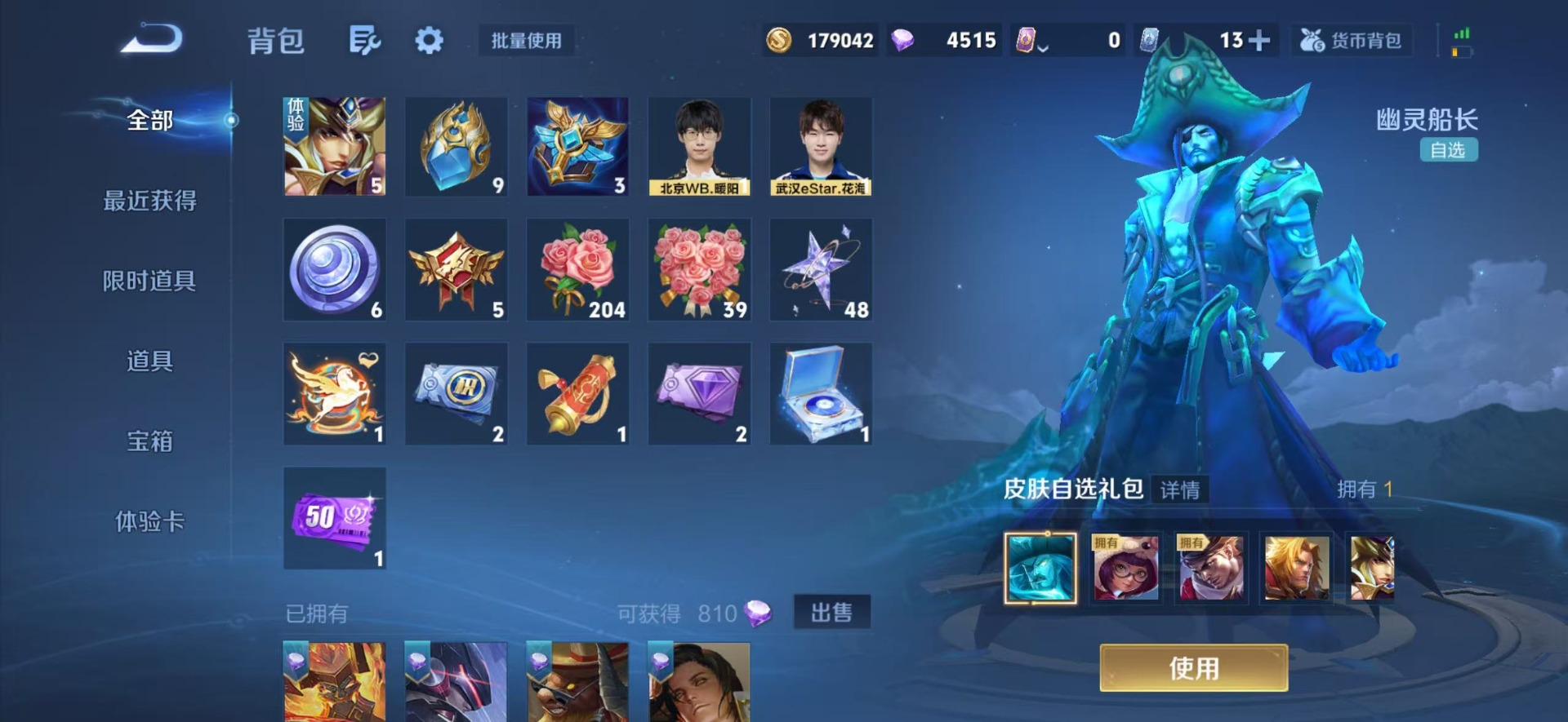 WZQM4299888王者荣耀账号详情图5