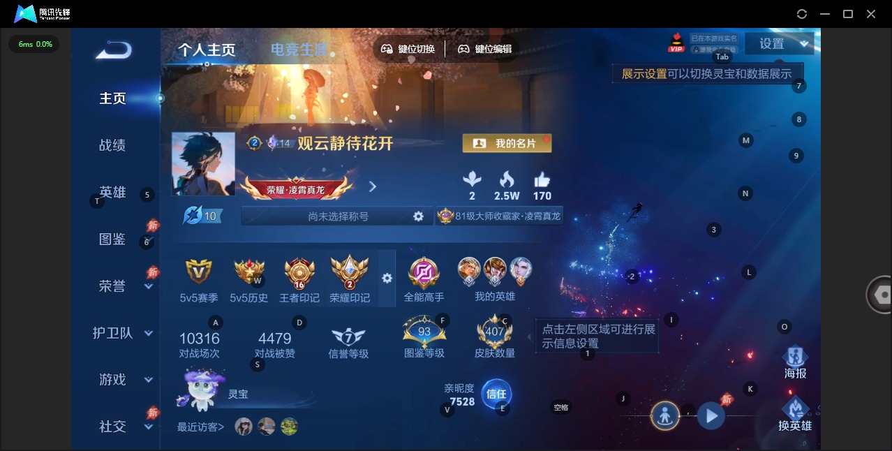 WZQM4300306王者荣耀账号详情图5