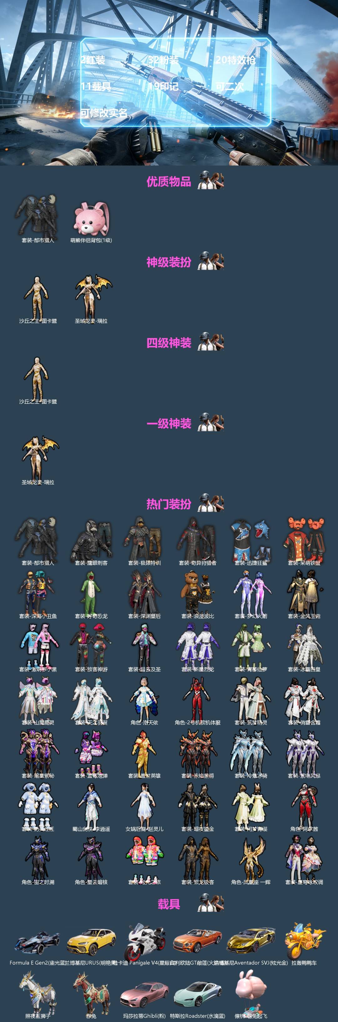 和平精英账号安卓QQ[]2红装 32粉装 20特效枪 11载具 19印记 可二次 可修改实名 
【四级神装】四级沙丘之主-图卡盟
【一级神装】一级圣域龙灵-瑞拉
【热门装扮】凤凰座 一辉,星穹咏叹调,2号机款机体服(红螳