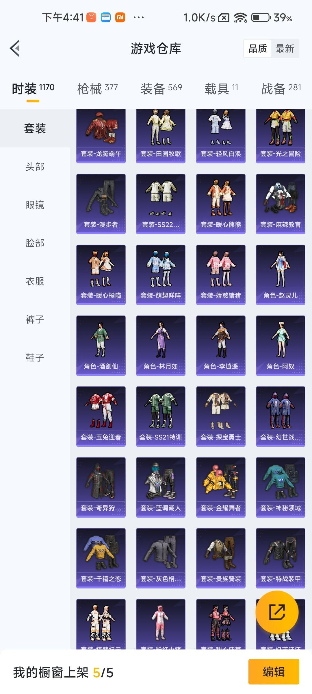 HPLX4171394和平精英账号详情图12 HPLX4171394和平精英账号详情图12
