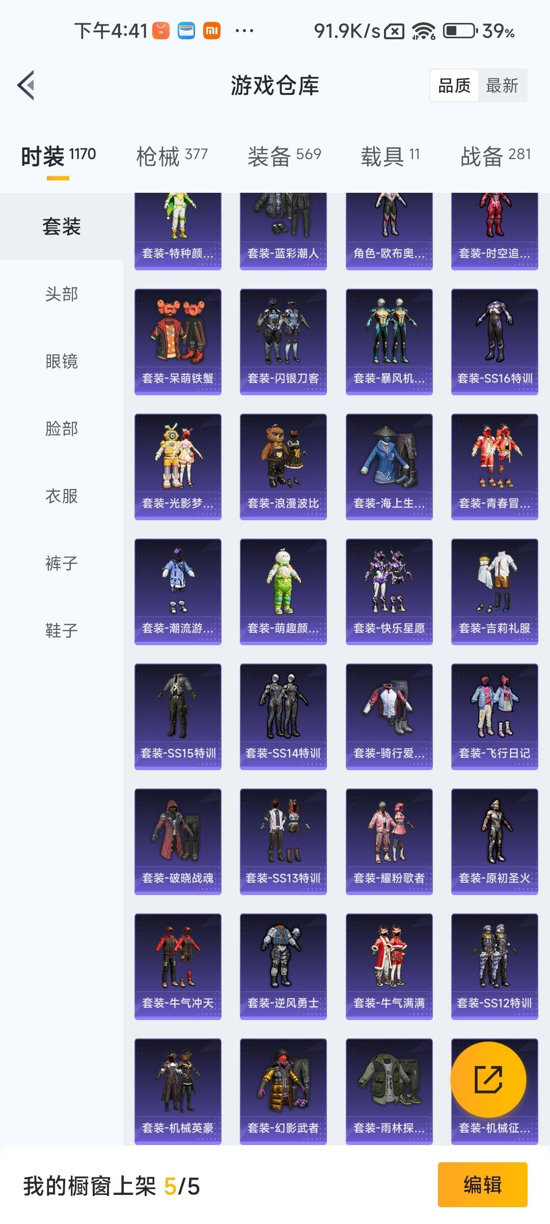 HPLX4171394和平精英账号详情图14 HPLX4171394和平精英账号详情图14