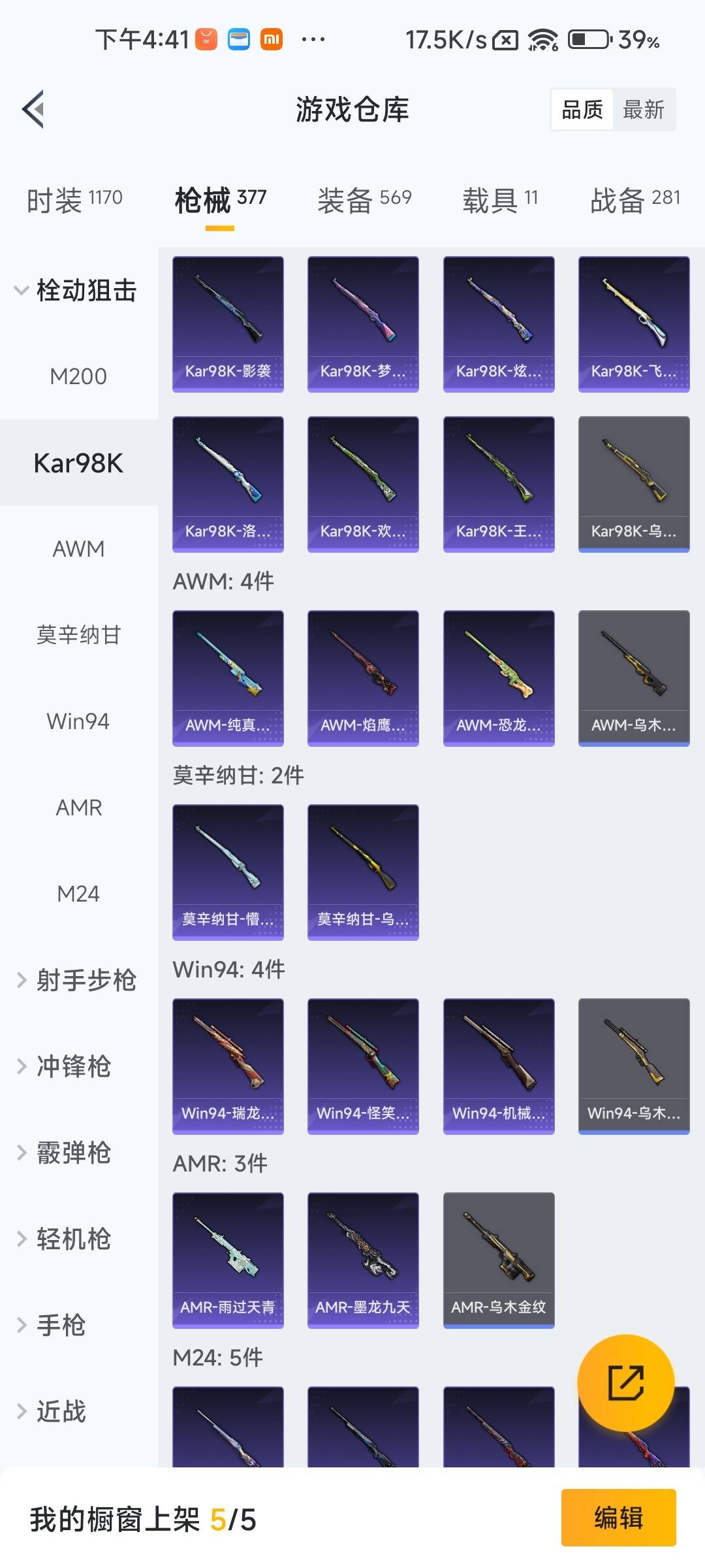 HPLX4171394和平精英账号详情图25 HPLX4171394和平精英账号详情图25