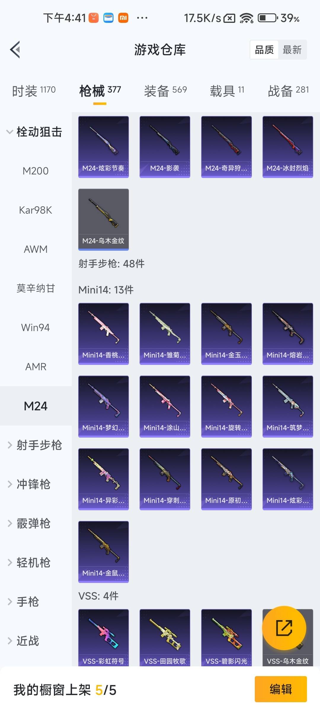 HPLX4171394和平精英账号详情图26 HPLX4171394和平精英账号详情图26