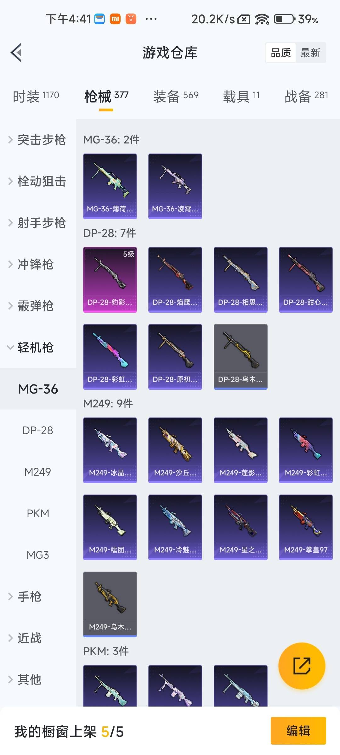 HPLX4171394和平精英账号详情图33 HPLX4171394和平精英账号详情图33