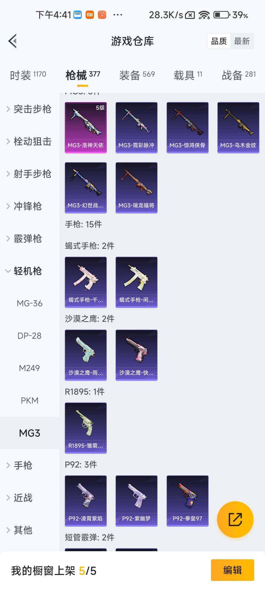 HPLX4171394和平精英账号详情图34 HPLX4171394和平精英账号详情图34