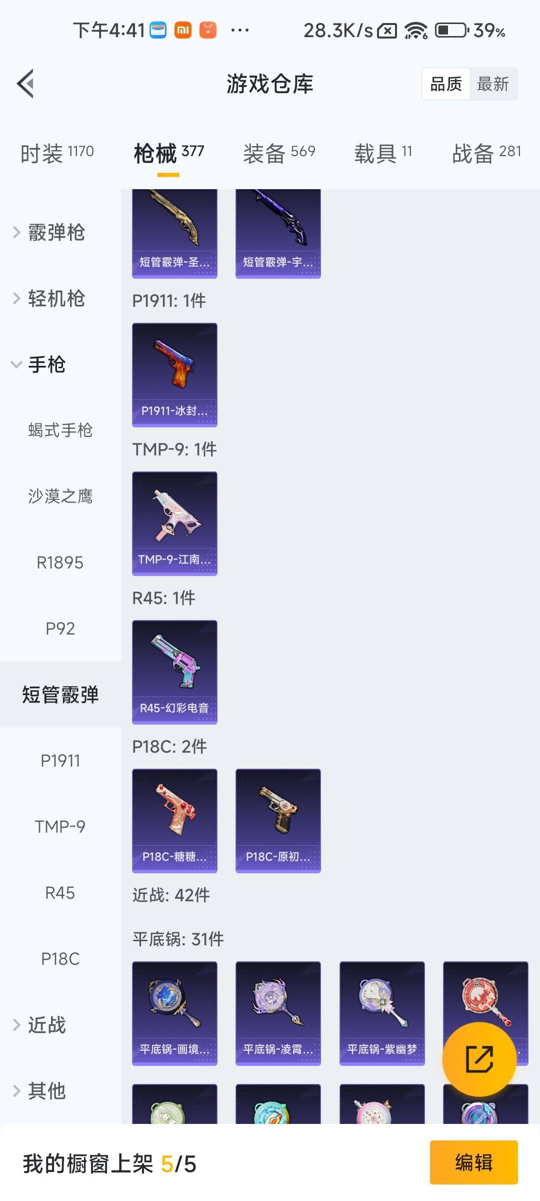 HPLX4171394和平精英账号详情图35 HPLX4171394和平精英账号详情图35